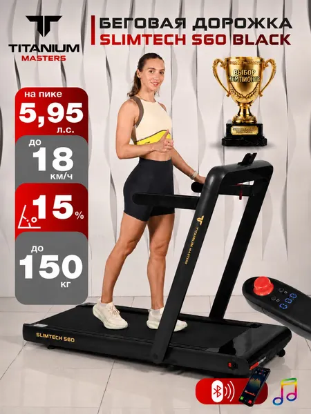 Изображение товара Электрическая беговая дорожка Titanium Masters Slimtech S60 (черный)