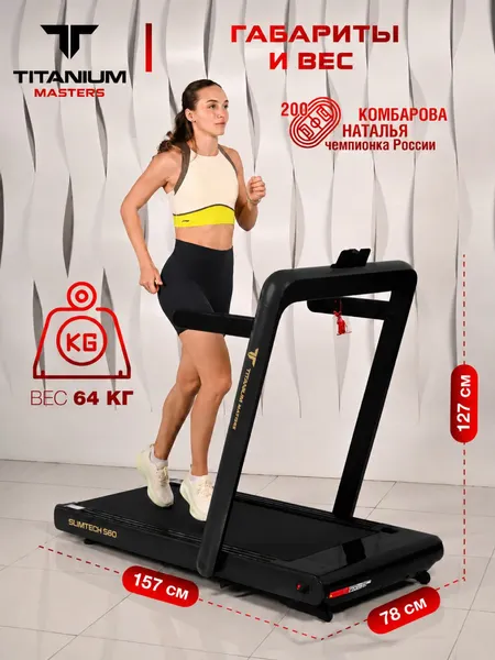 Изображение товара Электрическая беговая дорожка Titanium Masters Slimtech S60 (черный)