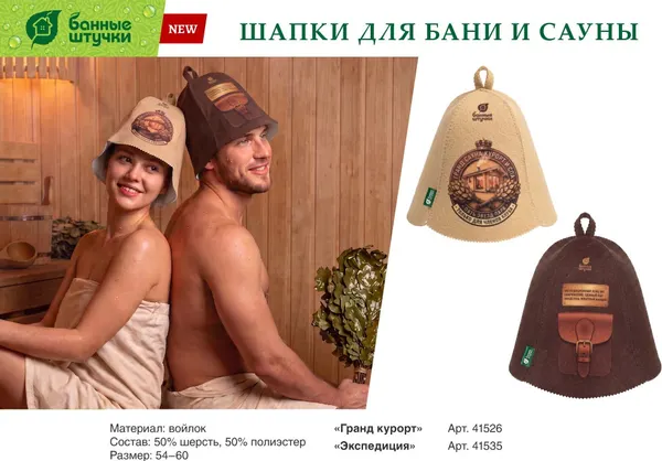 Изображение товара Шапка для бани Банные Штучки Экспедиция 41535