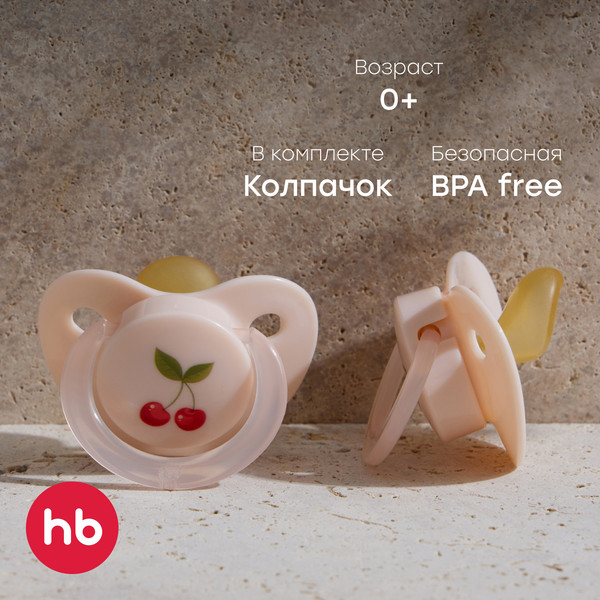 Изображение товара Пустышка Happy Baby 13022 (cherry)