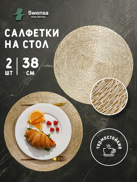 Изображение товара Плейсмат SWENSA Stamp SWPL-7002-GL (2шт, золото)