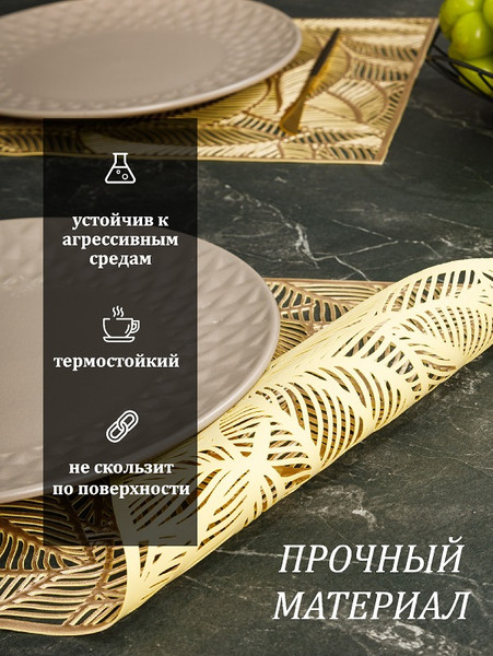 Изображение товара Плейсмат SWENSA Flora SWPL-9002-GL (2шт, золото)