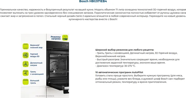 Изображение товара Электрический духовой шкаф Bosch HBG571EB4