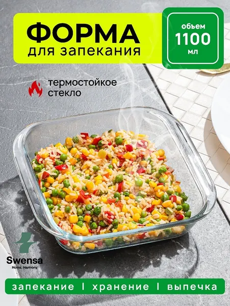 Изображение товара Форма для выпечки SWENSA Dish SWKN-5502