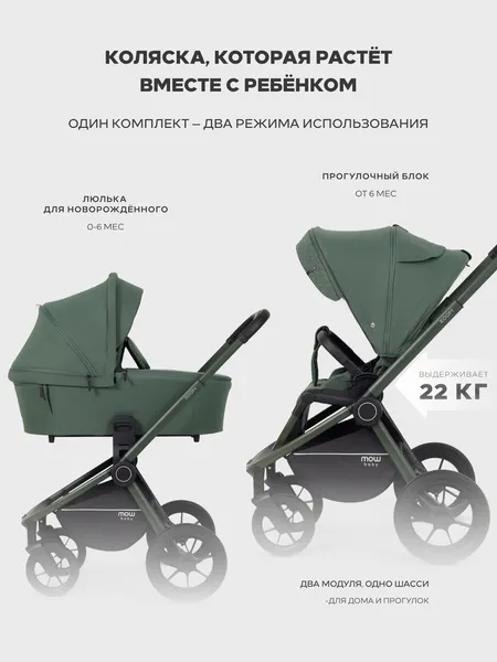 Изображение товара Детская универсальная коляска MOWbaby Zoom 3в1 RA087 (Forest Green)