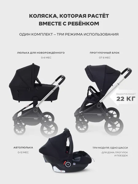 Изображение товара Детская универсальная коляска MOWbaby Zoom 3в1 RA087 (Silver Black 2025)