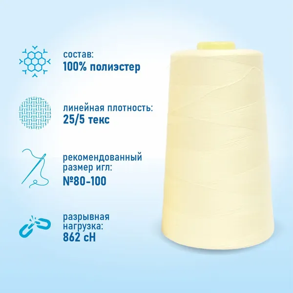 Изображение товара Набор швейных ниток Sentex 100% полиэстер 5000 ярдов 50/2 1005-2 (2шт)