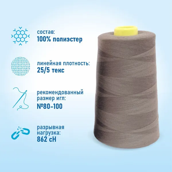 Изображение товара Швейные нитки Sentex 100% полиэстер 5000 ярдов 50/2 1200-1