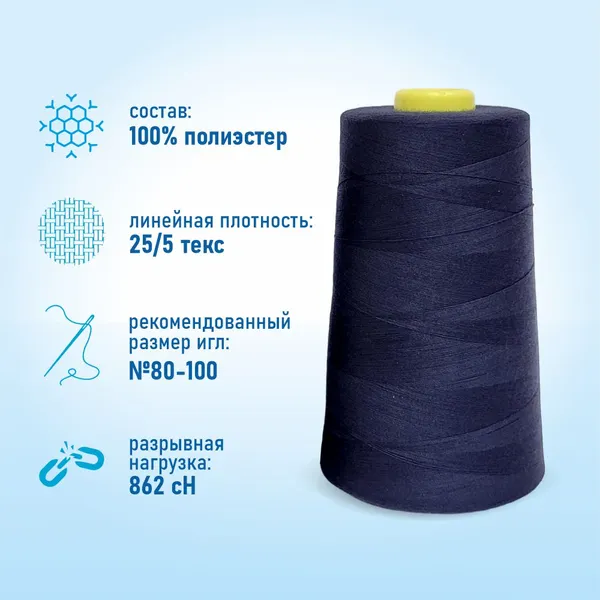 Изображение товара Швейные нитки Sentex 100% полиэстер 5000 ярдов 50/2 1304-1