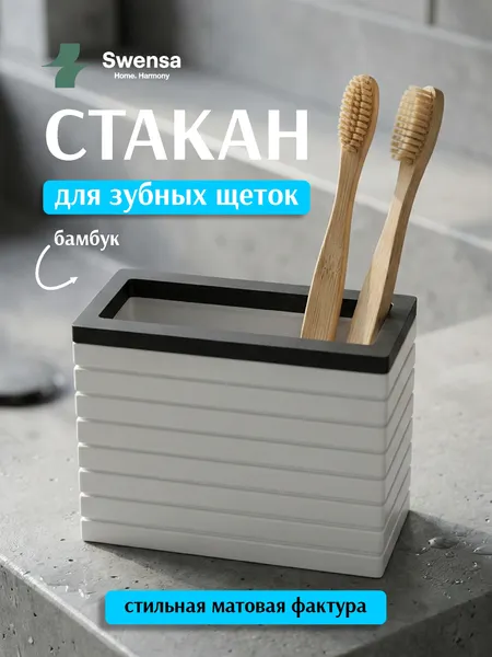Изображение товара Стакан для зубной щетки и пасты SWENSA Pipolo SWP-7010WHT-03 (белый)