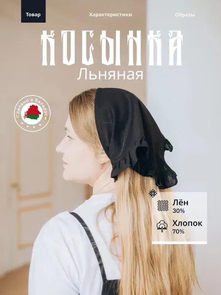 Изображение товара Косынка на голову ОМурМебель с рюшами 00000005 (черный)