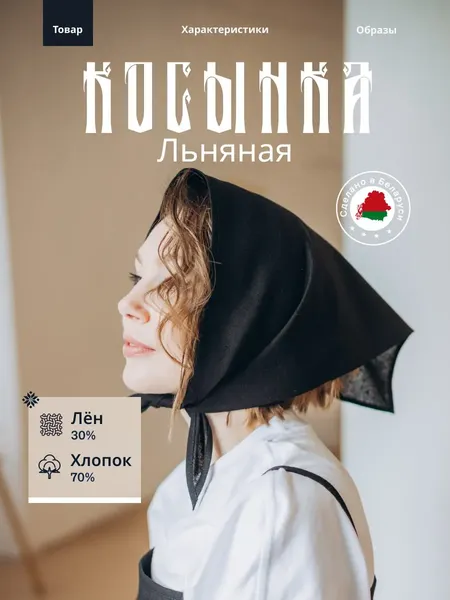 Изображение товара Косынка на голову ОМурМебель маленький 00000005 (черный)