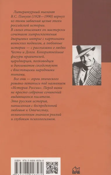 Изображение товара Художественная книга Вече Фаворит. Книга 1 (Пикуль Валентин 9785448463761)
