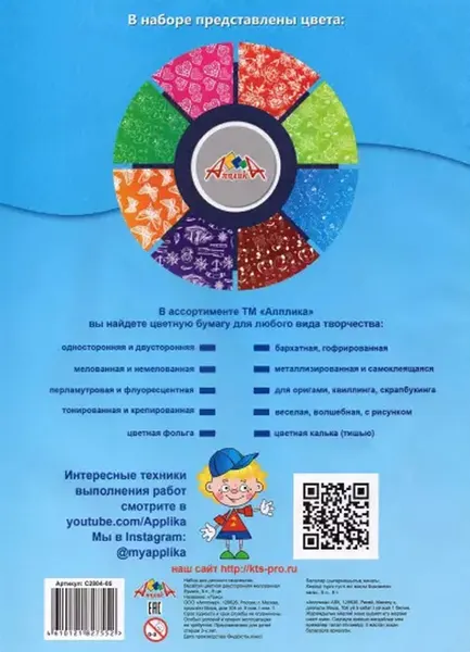 Изображение товара Набор цветной бумаги Апплика Трио / С2804-05 (8цв)