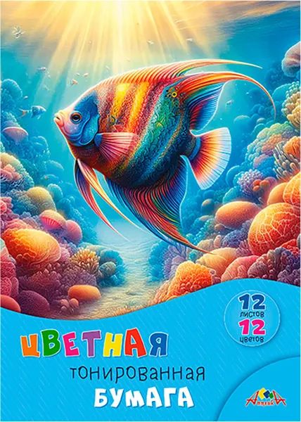 Изображение товара Набор цветной бумаги Апплика Подводный мир / С0305-21 (12цв)
