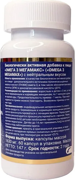Изображение товара Жирные кислоты Ocean Gold Омега 3 Мегамакс 60% с нейтральным вкусом (60 капсул)