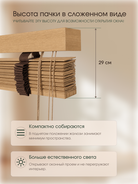 Изображение товара Жалюзи горизонтальные НеоФьюжен 50-04 Бамбуковые 100x260 (натуральный, какао тесьма)