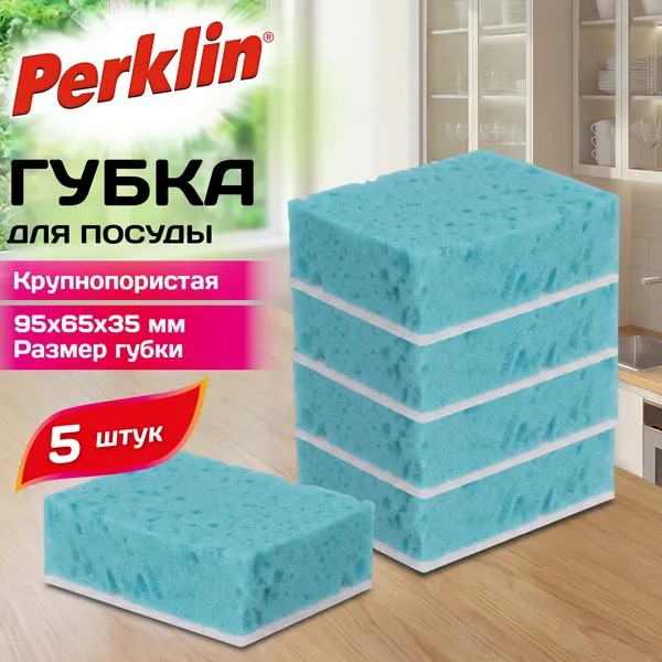 Изображение товара Набор губок для мытья посуды Perklin Крупнопористые / 702737 (5шт, бирюзовый)