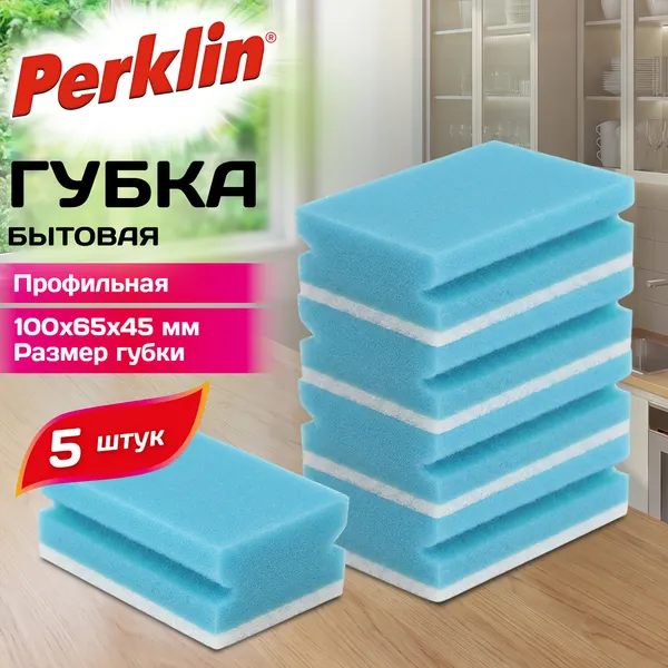 Изображение товара Набор губок хозяйственных Perklin Профильные / 702739 (5шт, голубой)