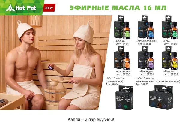 Изображение товара Набор эфирных масел Hot Pot Можжевельник, апельсин, лаванда / 32835 (3x16мл)