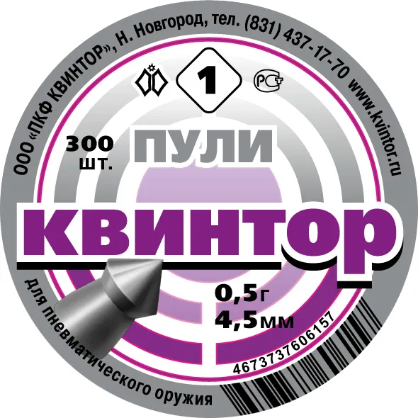 Изображение товара Пульки для пневматики Квинтор Квинтор №1 0.50г острая головка кал. 4.5мм (300шт)