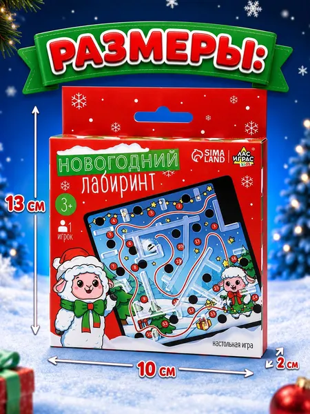 Изображение товара Настольная игра Лас Играс Новогодний лабиринт Овечка / 10976549