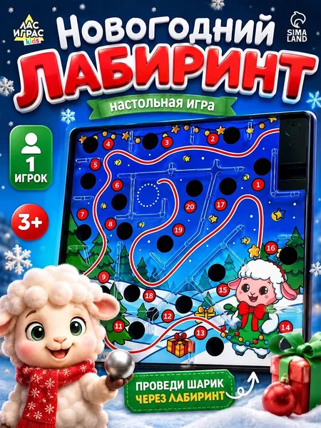 Изображение товара Настольная игра Лас Играс Новогодний лабиринт Овечка / 10976549