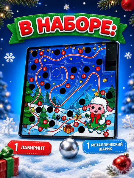 Изображение товара Настольная игра Лас Играс Новогодний лабиринт Овечка / 10976549
