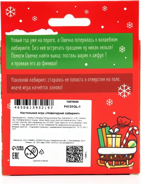 Изображение товара Настольная игра Лас Играс Новогодний лабиринт Овечка / 10976549