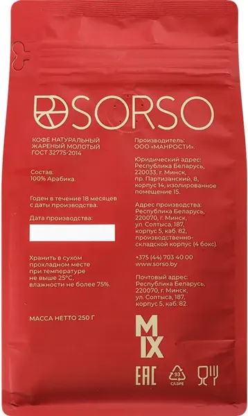 Изображение товара Кофе молотый Sorso Espresso Blend (250г)