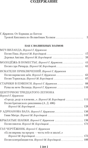 Изображение товара Художественная книга Азбука Сказки старой Англии (Киплинг Р. 9785389330504)