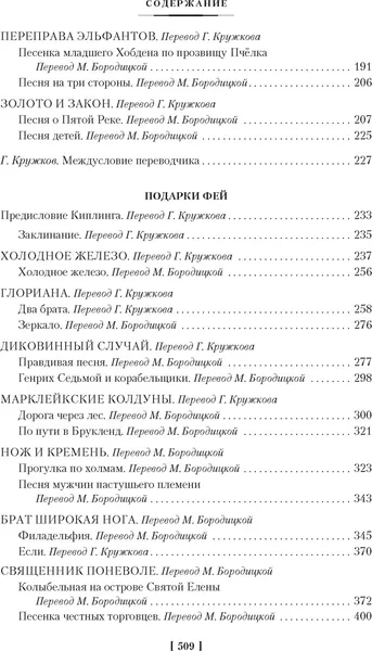 Изображение товара Художественная книга Азбука Сказки старой Англии (Киплинг Р. 9785389330504)