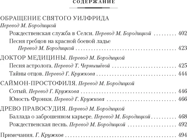 Изображение товара Художественная книга Азбука Сказки старой Англии (Киплинг Р. 9785389330504)