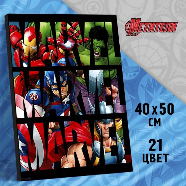 Изображение товара Картина по номерам Marvel Команда / 9872166