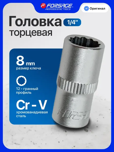 Изображение товара Головка слесарная Forsage F-52908 (698)