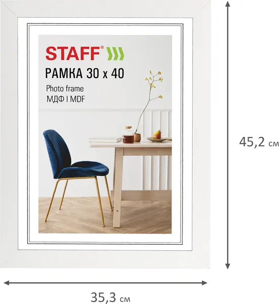 Изображение товара Рамка Staff Style 30x40 / 391339 (белый)