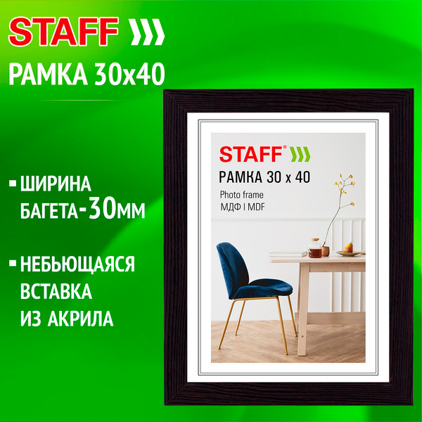 Изображение товара Рамка Staff Style 30x40 / 391340 (венге)