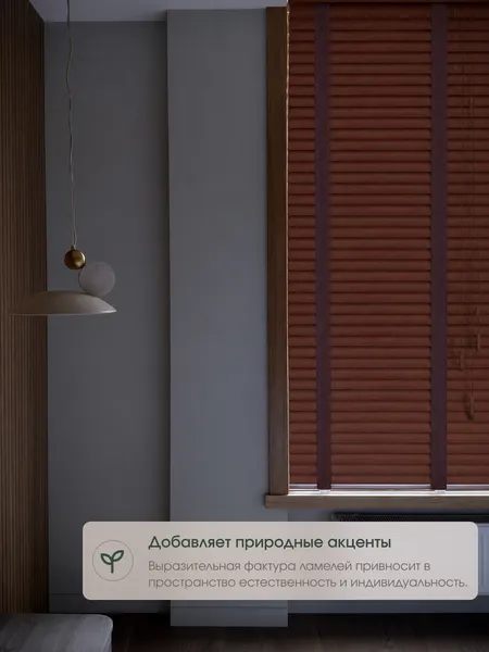 Изображение товара Жалюзи горизонтальные НеоФьюжен 50-14 Бамбуковые 170x240 (венге, махагон тесьма)