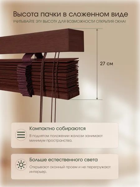 Изображение товара Жалюзи горизонтальные НеоФьюжен 50-14 Бамбуковые 170x240 (венге, махагон тесьма)