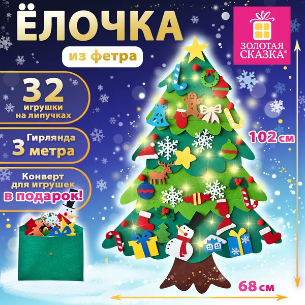 Изображение товара Набор для творчества Золотая сказка Новогодняя ель из фетра / 592141