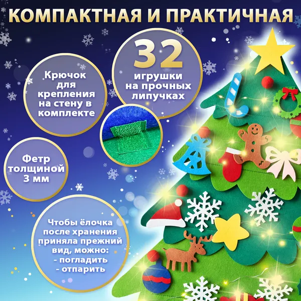 Изображение товара Набор для творчества Золотая сказка Новогодняя ель из фетра / 592141