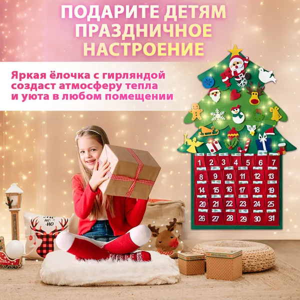 Изображение товара Набор для творчества Золотая сказка Адвент-календарь из фетра / 592140