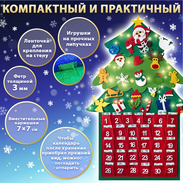 Изображение товара Набор для творчества Золотая сказка Адвент-календарь из фетра / 592140