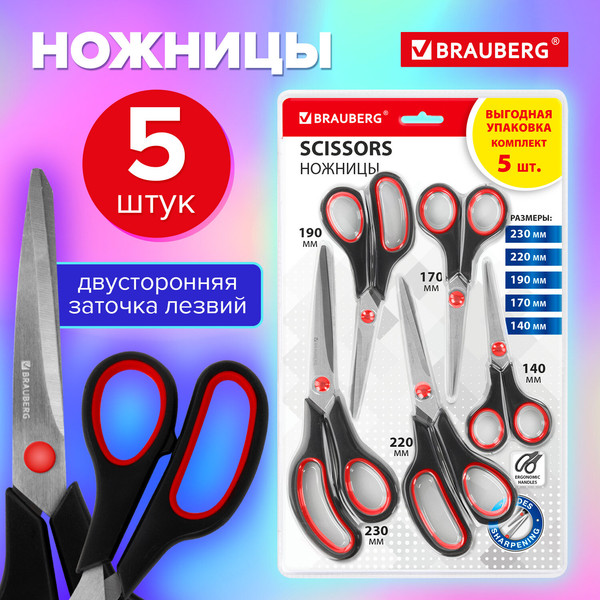 Изображение товара Набор ножниц канцелярских Brauberg Эргономичные / 238410 (5шт)