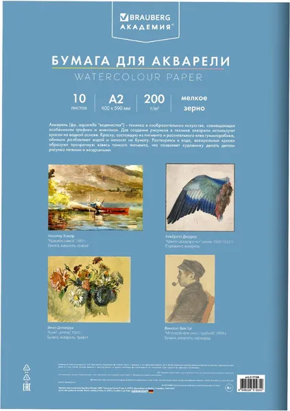 Изображение товара Набор бумаги для рисования Brauberg Полевые цветы / 117739 (10л)