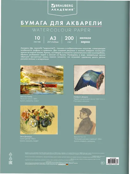 Изображение товара Набор бумаги для рисования Brauberg Летний натюрморт / 117741 (10л)
