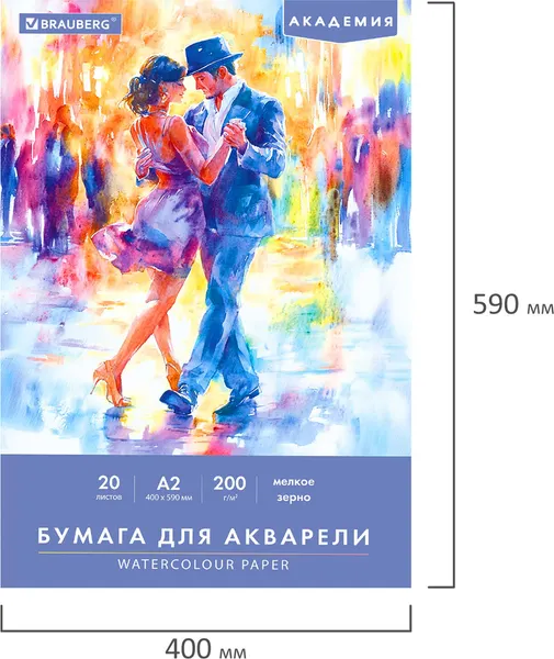 Изображение товара Набор бумаги для рисования Brauberg Танцы / 117744 (20л)