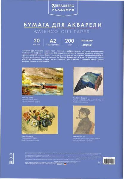 Изображение товара Набор бумаги для рисования Brauberg Танцы / 117744 (20л)