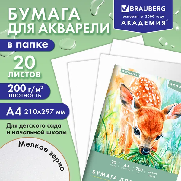 Изображение товара Набор бумаги для рисования Brauberg Олененок / 117746 (20л)