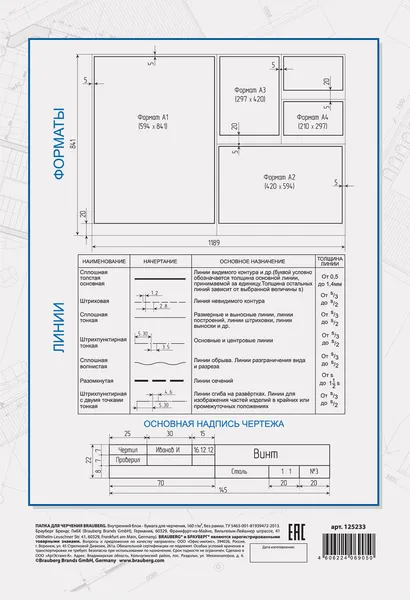 Изображение товара Папка для черчения Brauberg 125233 (10л)